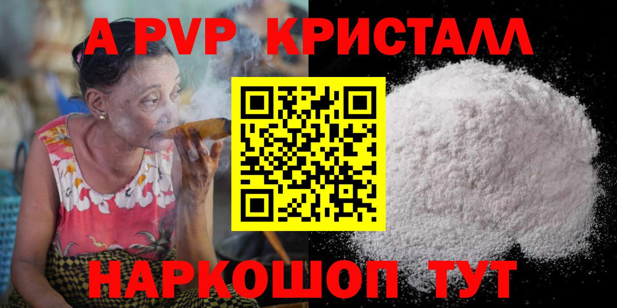 Альфа ПВП крисы CK  Альфа ПВП  A-PVP СК КРИС  Ирбит  Альфа ПВП крисы CK  Вход с VPN 