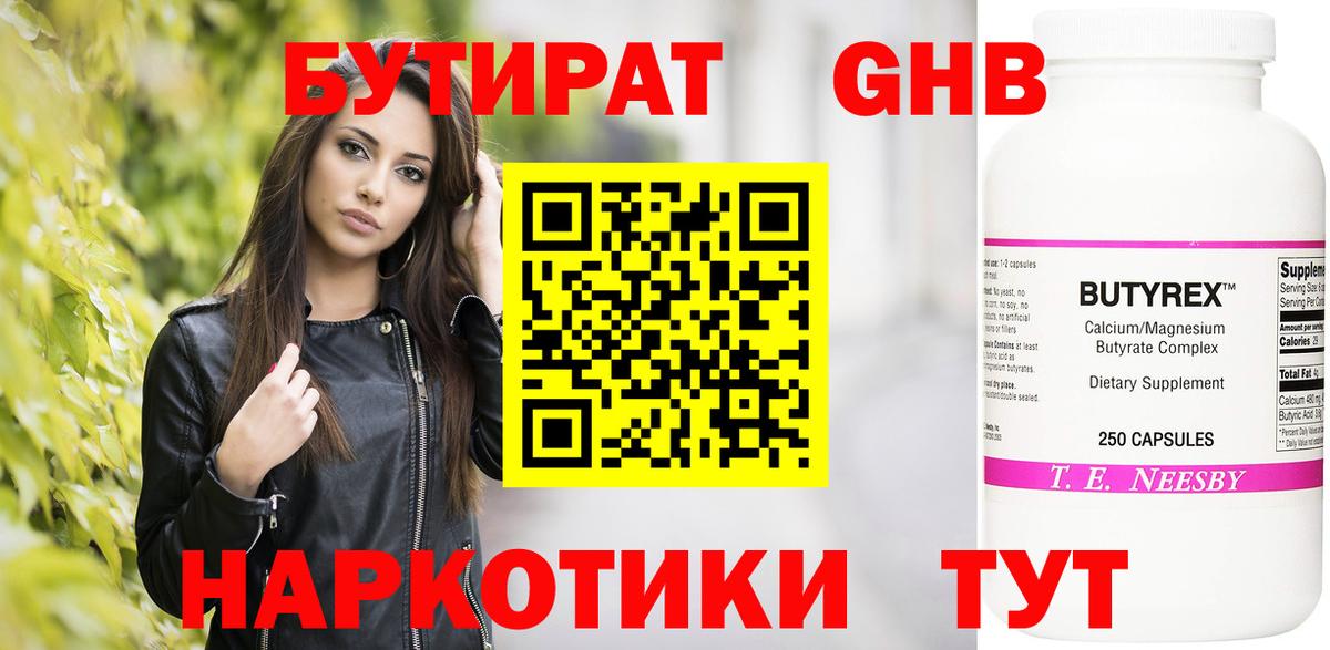 БУТИРАТ Butirat Ирбит