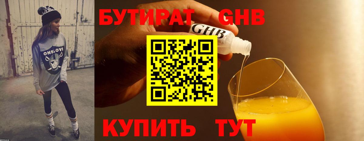 Ирбит  БУТИРАТ жидкий экстази  Вход с VPN 