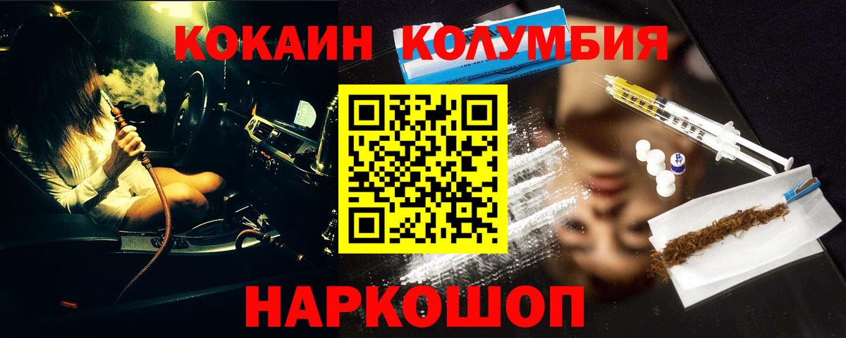 Кокаин Колумбийский  КОКАИН  Ирбит  Вход с VPN  COCAIN 99% 