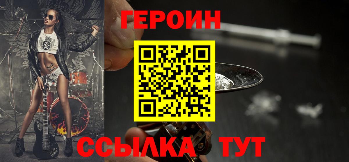 Героин Heroin Ирбит