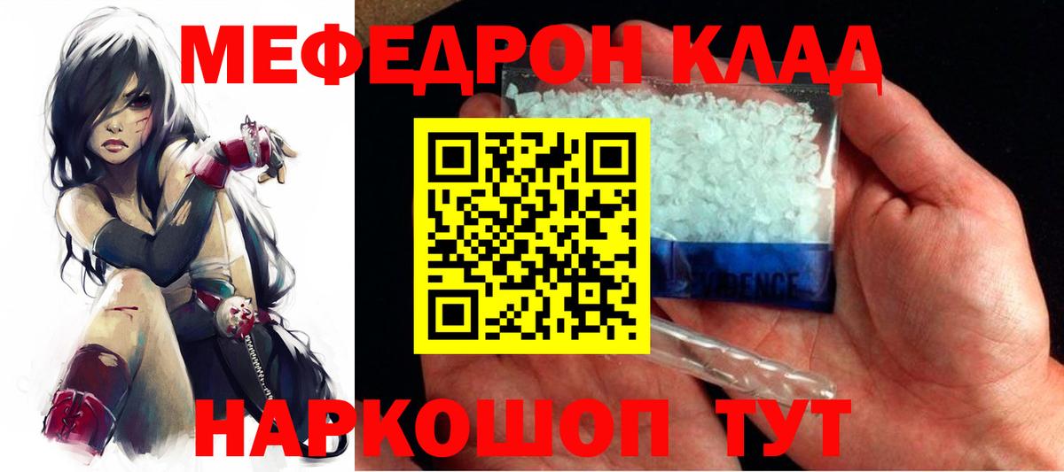 Меф мяу мяу  Ирбит