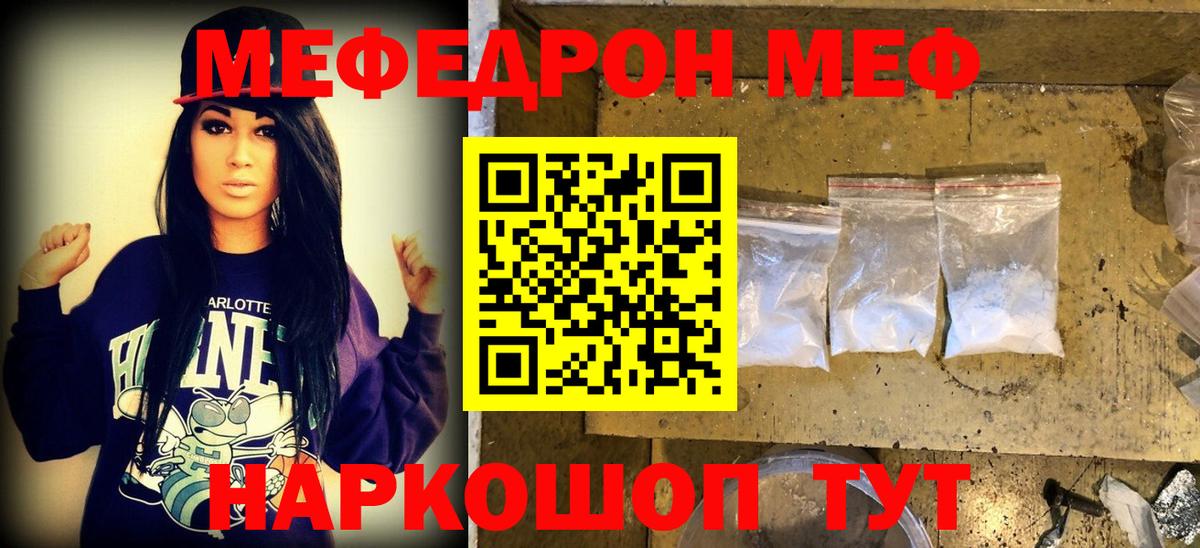 Ирбит  МЕФ мяу мяу  Вход с VPN  Меф  Меф мука  МЕФ 